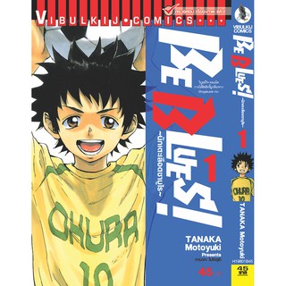 BE BLUES! นักเตะเลือดซามูไร เล่ม 1-20 มือ 1   ราคาลดจากปกทุกเล่ม