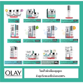 ถูกสุดๆ Olay White Radiance  โอเลย์ไวท์เรเดียนซ์ บำรุงหน้า สีขาว