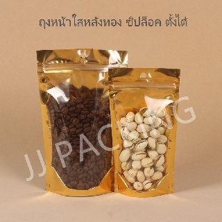 ถุงหน้าใสหลังทอง ซิปล็อค ตั้งได้ แบบเจาะรูแขวน (แพ็ค50ใบ)