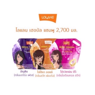 (พร้อมส่ง) สระโลแลน เฮอร์บัล แชมพูและนวด (แบบถุง) 2700มล.