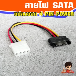 สายไฟ SATA (ผู้) แปลงเป็น สายไฟ 4 Pin IDE (เมีย)