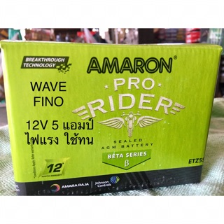 แบต AMARON 5แอมป์  สำหรับเวฟ ฟีโน่ มีโอใหม่