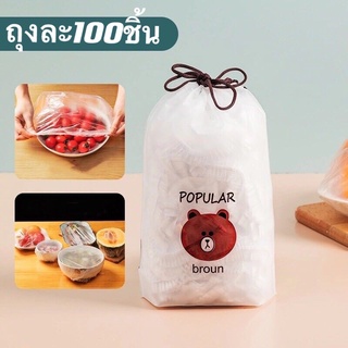 【1ถุง100ชิ้น】🇹🇭พร้อมส่งจากไทย🇹🇭แรปห่ออาหาร ถุงถนอมอาหาร ฟิล์…