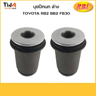 RBI (คู่) บูชปีกนกล่าง ใหญ่ Toyota โตโยต้า RB2 BB2 FB30 / T24BB2WB 48061-36011