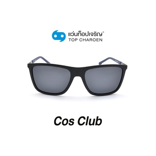 COS CLUB แว่นกันแดดทรงเหลี่ยม 8244-C2 size 54 By ท็อปเจริญ