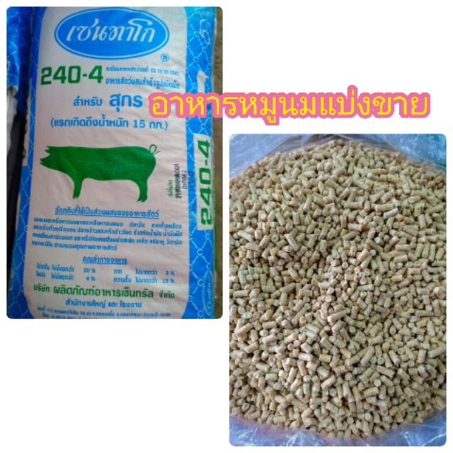 อาหารหมูนมแบ่งขาย1กก.