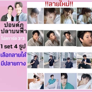 ปอนด์ภูปลาบนฟ้า🎽 โปสการ์ด 1ชุดได้4รูป เลือกลายได้มีปลายทาง