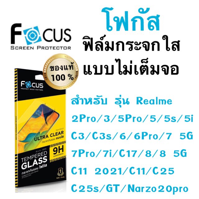Focusฟิล์มกระจกใส ไม่เต็มจอ Realme C31 C30s /C53/C55 C51/ 9 9i /9pro/2pro/7i/c17/c25/c25s