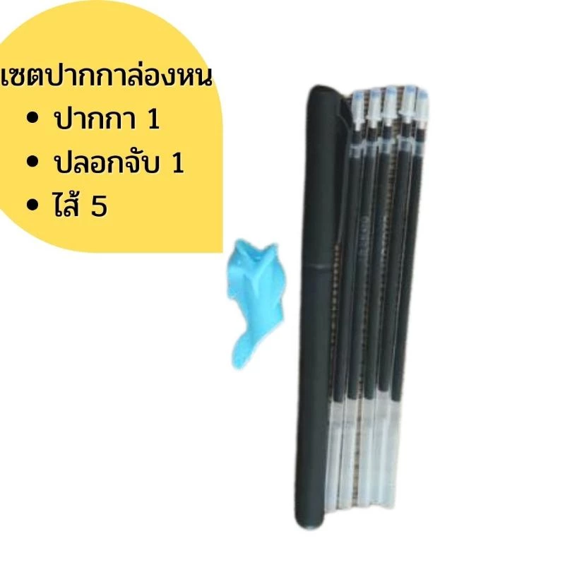 ปากกาล่องหน 1 ชุด ไส้ 5 แท่ง ฝึกเขียนก.ไก่ ฝึกเขียนABC ไทย-อังกฤษ