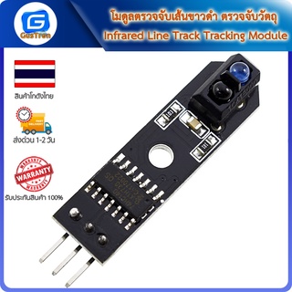 โมดูลตรวจจับเส้นขาวดำ ตรวจจับวัตถุ Infrared Line Track Tracking Tracker Sensor Module