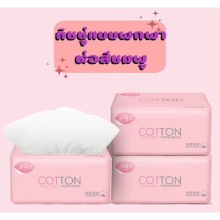 ใหม่!!! กระดาษทิชชู่ cotton แบบพกพา ห่อขนาดเล็ก พกพาสะดวก ทิชชู่แบบแห้ง หนา 4 ชั้น