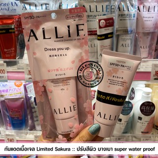 (Pre Order)Kanebo Allie Extra UV Highlight Gel PK SPF 50+ PA++++ 60g.ครีมกันแดดแบรนด์ Allie จาก Kanebo