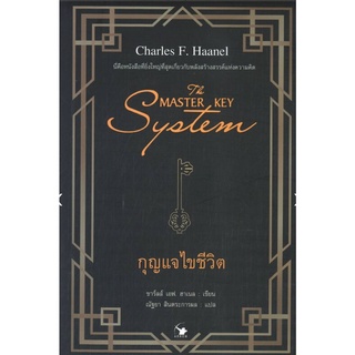 The Master Key System กุญแจไขชีวิต