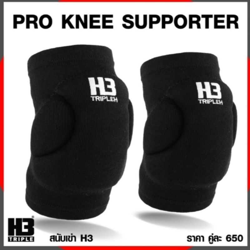 (H3ลิขสิทธิ์💯)สนับเข่า ผู้รักษาประตู H3 PRO รุ่นโปรหนาคลุมด้านข้างเข่า แพ็คคู่