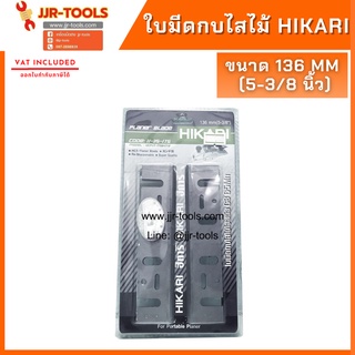 จ.เจริญรุ่งเรือง ใบมีดกบไสไม้ 136mm(5-3/8") HIKARI