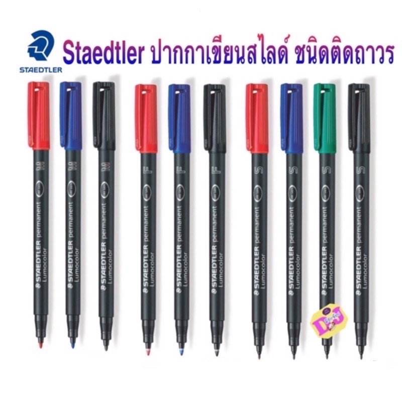 ✨ของแท้✨💯‼️ Staedtler ปากกาเขียนสไลด์ สเต็ดเล่อร์ 1.0 M /0.6 F /0.4  S ปากกาเขียนซีดี เขียนแผ่นใส เขียนพลาสติก Staedtler