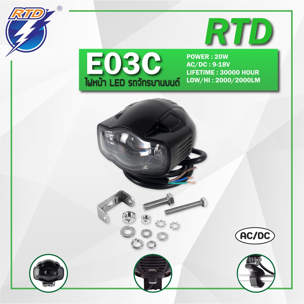 ไฟสปอร์ตไลท์ LED รถมอเตอร์ไซค์ RTDรุ่นE03Cแสงสีขาว / 12V 20W / ของแท้100% มีที่ชาร์จแบตUSB ในตัวสินค