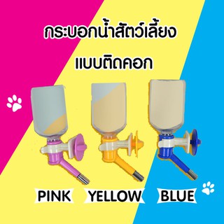 ขวดน้ำสุนัข กระบอกน้ำสัตว์เลี้ยง กระบอกน้ำหมา ขวดน้ำหมา Pets Drinking Fountain สำหรับติดคอก