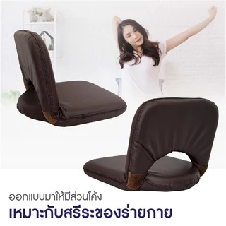 MOUNTAIN เบาะรองนั่ง เบาะนั่งสมาธิ เบาะญี่ปุ่น รุ่น EASY-0152 หนังสีน้ำตาล พับได้ ปรับได้ 6 ระดับ