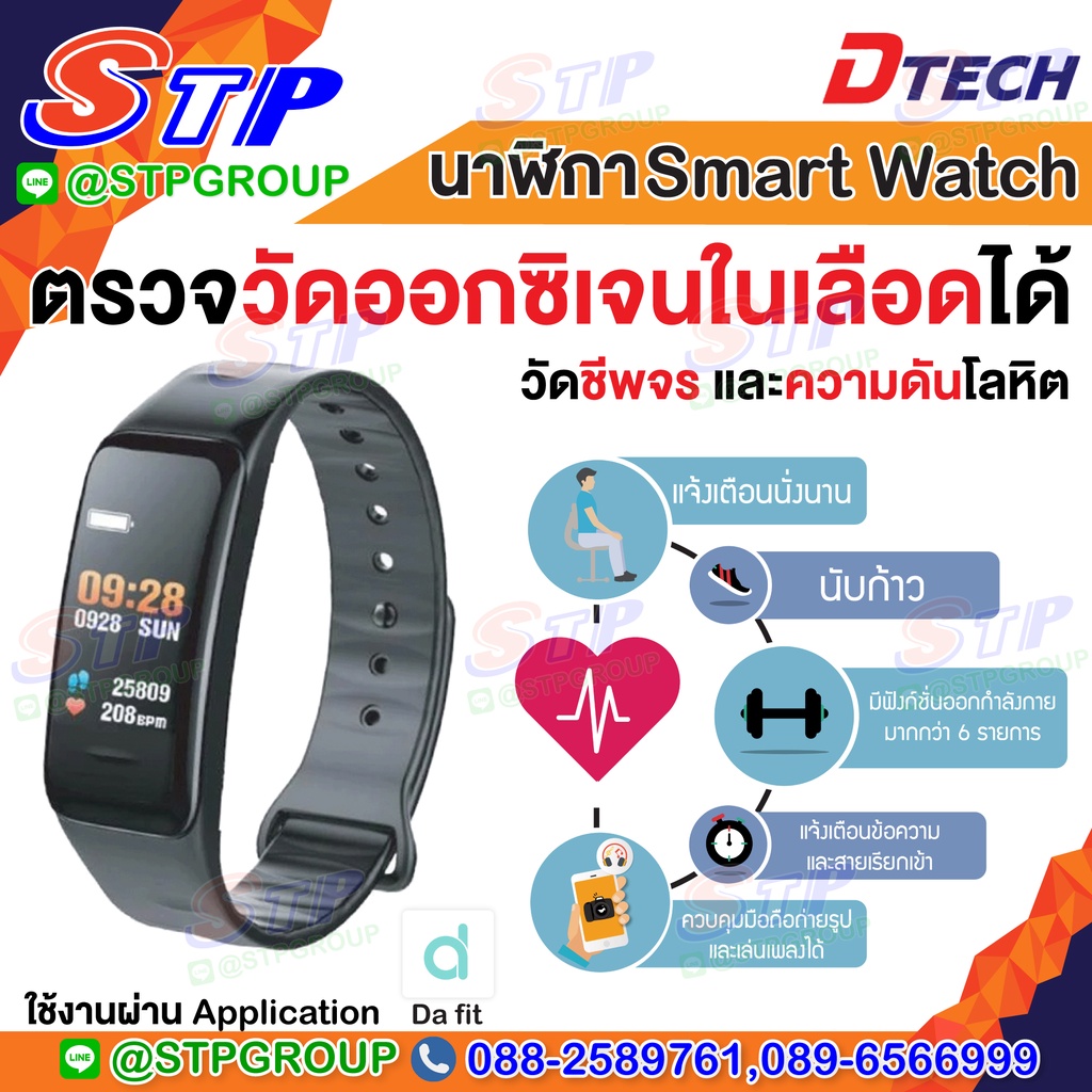 DTECH นาฬิกา Smart Watch รุ่น NB102 นาฬิกาสุขภาพ วัดการก้าวเดิน หัวใจ ชีพจร ความดันเลือด ออกซิเจนในเลือด คุณภาพดี