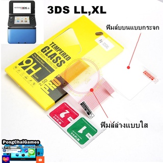 ฟิล์มกระจก (เต็มจอ) nintendo 3ds ll xl,NINTENDO 3DS LL,XL