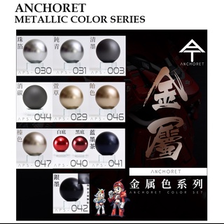 สีแอร์บรัช [ANCHORET] APS 030-042 Metallic Color Series Lacquer Paint [30ml] 003