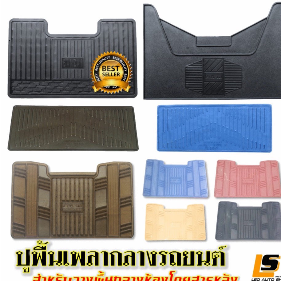 LEOMAX ยางปูพื้นรถยนต์ พรมปูพื้นรถยนต์ คลุมเพลากลางรถ แผ่นเรียบ ยางธรรมชาติ-PVC สำหรับรถยนต์ทั่วไป