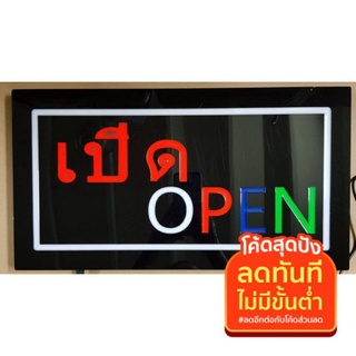 ป้ายไฟอะคริลิคกันน้ำ เปิด Open