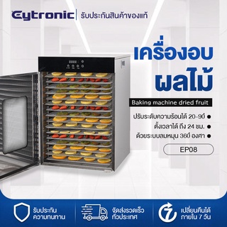 Eytronic เครื่องอบผลไม้ เครื่องอบผลไม้แห้ง รุ่นใหม่ Household fruit dryer fruit and vegetable