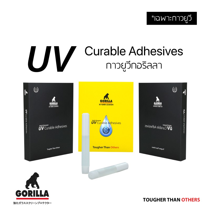 กาว Gorilla UV Glue (เฉพาะกาว)