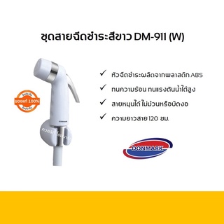 ชุดสายชำระสีขาว DM-911(W) ยี่ห้อ Donmark