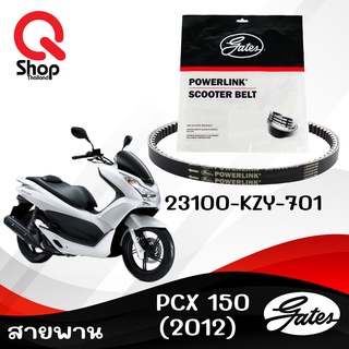 สายพานรถ PCX 150 (2012) สายพานมอเตอร์ไซค์ Powerlink