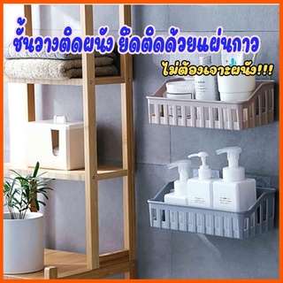 [ขายดี]MKbrabra ชั้นวางของติดผนัง ติดด้วยแผ่นกาว!! ไม่ต้องเจาะผนัง (H008 H007)