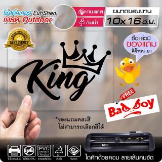 สติ๊กเกอร์ KING แนว JDM งานตัดคอม ไดคัท(ไม่ใช่งานพิมพ์) ขนาด 10x16 ซ.ม.สีดำ พร้อมของแถม