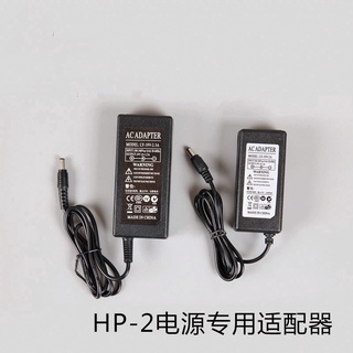 อะแดปเตอร์พาวเวอร์เครื่องสัก HP-2 hp2