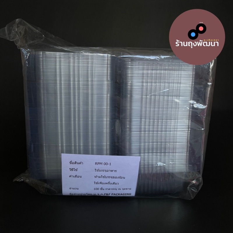กล่องใส RPM-001 กล่องใส่เบเกอรี่ กล่องใสเค้กกล้วยหอม 1 ชิ้น