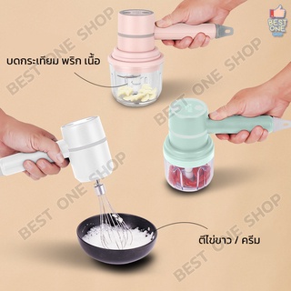 A248 เครื่องตีไข่ ผสมแป้ง เครื่องปั่นไร้สาย บดสับ ตีแป้ง พริก กระเทียม 250ml