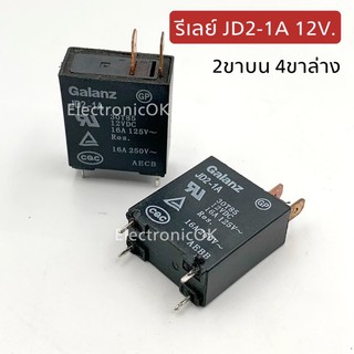 รีเลย์ JD2-1A 12V. 2ขาบน 4ขาล่าง