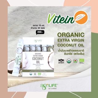 🥥AgriLIFE🥥 น้ำมันมะพร้าวซอง สกัดเย็น Organic Extra Virgin Coconut Oil Sachet อะกรีไลฟ์ ออร์แกนิค 10ml x 30ซอง คีโต Keto