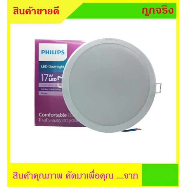 17W หลอด-โคมดาวน์ไลท์ 6 นิ้ว LED (Downlight) Philips รุ่น Meson แสงขาว Cool Daylight 6500K 1300Lm