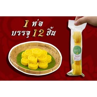 ถั่วกวน ถั่วอัด ถั่วเหรียญ สมหวัง