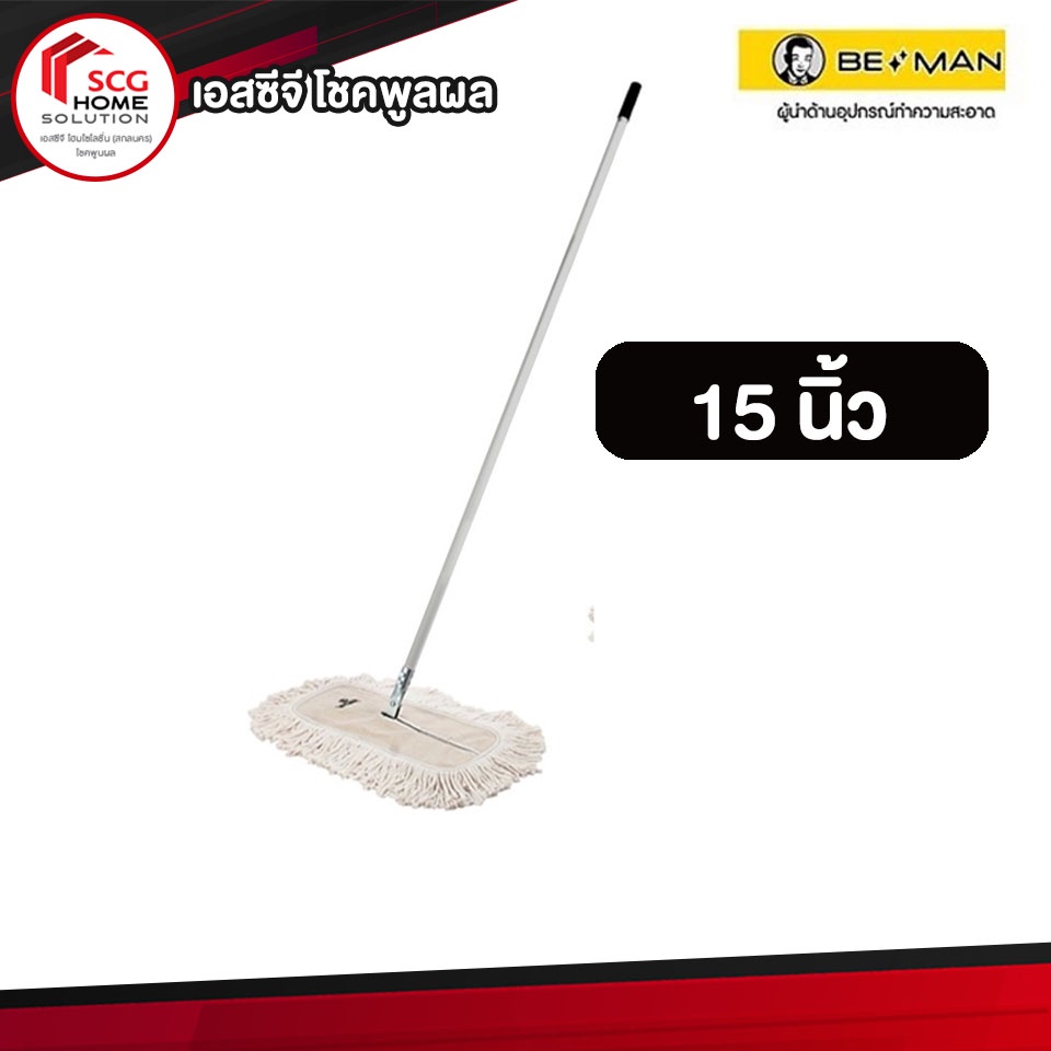 BE MAN ม็อบดันฝุ่น ที่ดันฝุ่น ขนาด 15 นิ้ว ไม้ม็อบ1ชิ้น+ผ้าเช็ดดันฝุ่น 1 ชิ้น บีแมน ไม้ถูพื้น