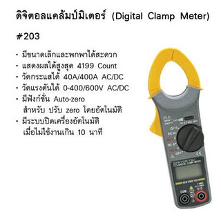 KYORITSU ดิจิตอลแคล้มป์มิเตอร์ Digital Clamp Meter Kyoritsu รุ่น #203