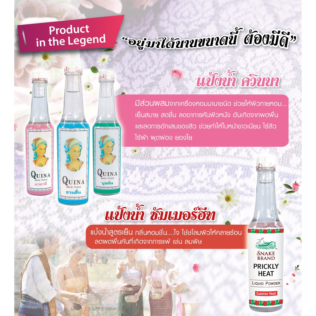 Quina แป้งน้ำควินนา ตรางู ขนาด 80 มล.แพ็ค 3 ขวด ผิวกายหอม เย็นสบาย - รูปที่ 4