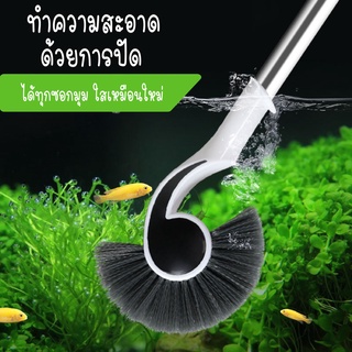 แปรงขัดตู้ปลา ทรงม้าน้ำ ทำความสะอาดตู้ปลาได้ทุกซอกมุม ด้ามจับยาว 95 ซม.