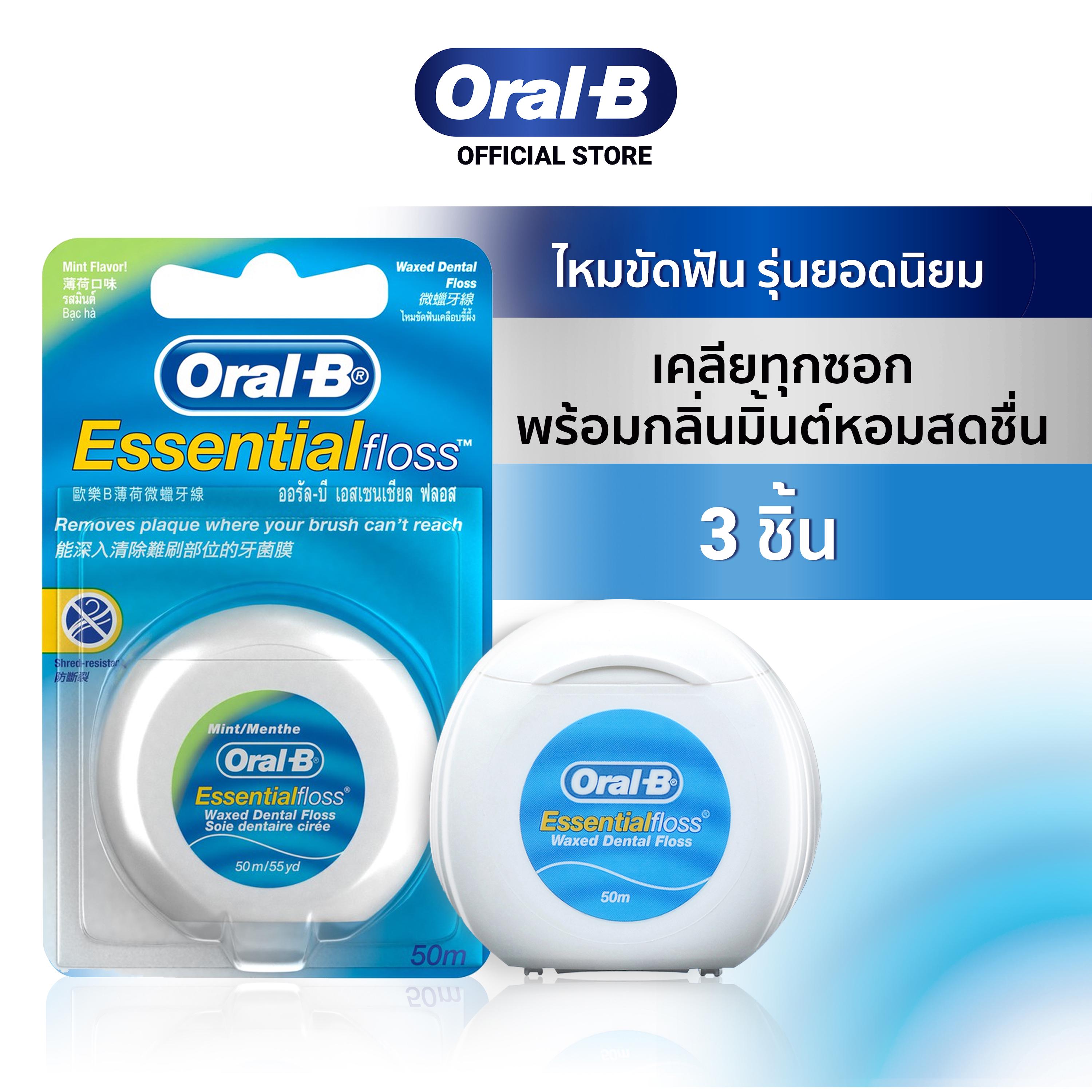 Oral-B ออรัลบี ไหมขัดฟัน รุ่นยอดนิยม 3ชิ้น 50 เมตร | Shopee Thailand