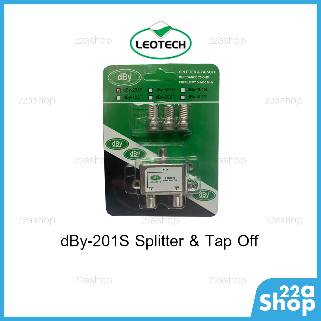 dBy-201S SPLITTER (CATV&MATV) dBy 2 ways รองรับความถี่ 5-2400 MHz