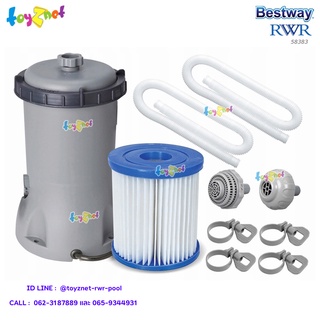 Bestway  เครื่องกรองน้ำระบบไส้กรอง 530 แกลลอน (2,006 ลิตร) /ชม.รุ่น 58383