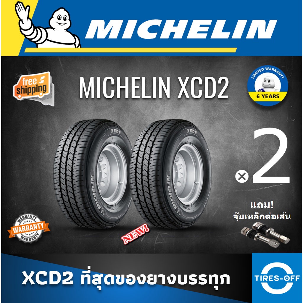 (ส่งฟรี) MICHELIN รุ่น XCD2 (2เส้น) ยางปี2023 ยางรถยนต์ 205/75R14 , 215/75R14 , 225/75R14 , 225/75R15 , 205/70R15