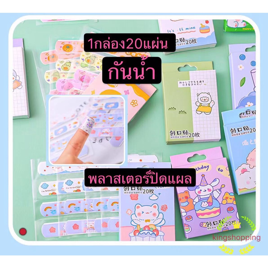 GTRMALLSHOP HT72 (ร้านไทย) พลาสเตอร์ปิดแผลลายการ์ตูน กล่องละ20แผ่น (อุปกรณ์ปฐมพยาบาล)